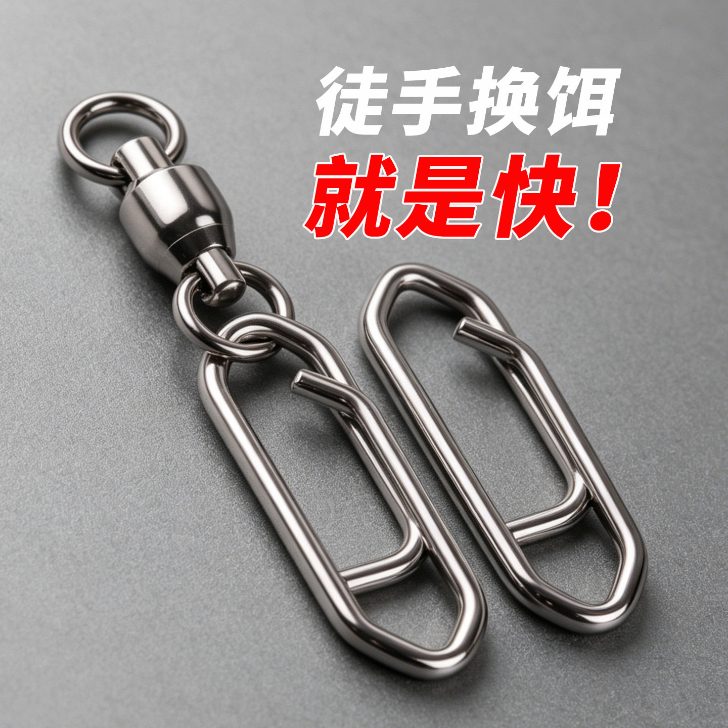 路亚高强度别针快拆八字环连接器图片