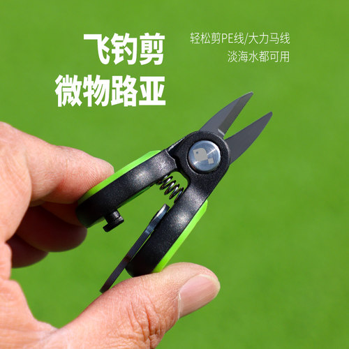 钓嗨尼路亚小剪刀微物专用迷你剪