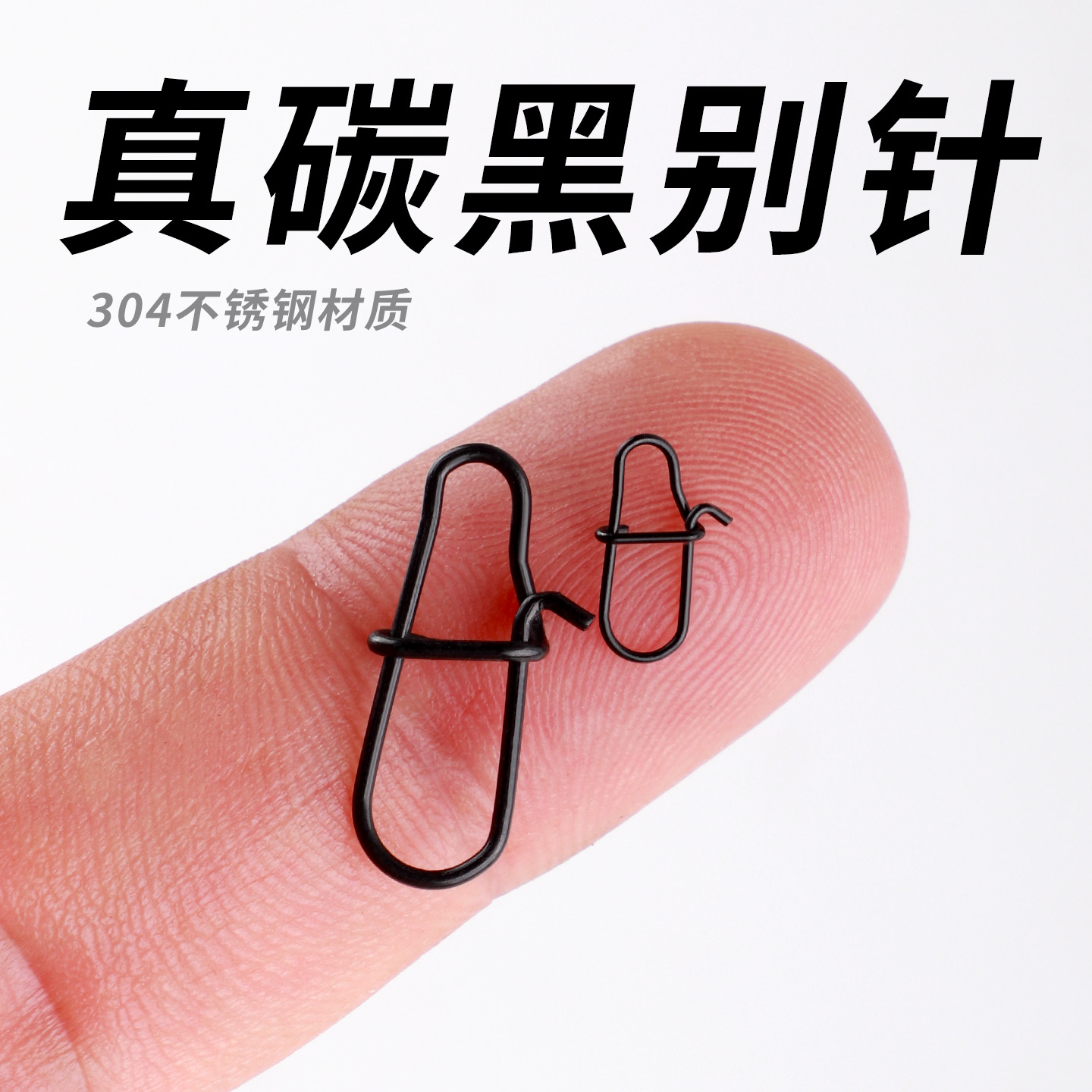 渗碳路亚别针8字环专用连接器