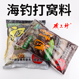 海钓鱼饵海钓窝料矶钓打窝料黑鲷专用饵矶工坊贝诱基础饵料面饵