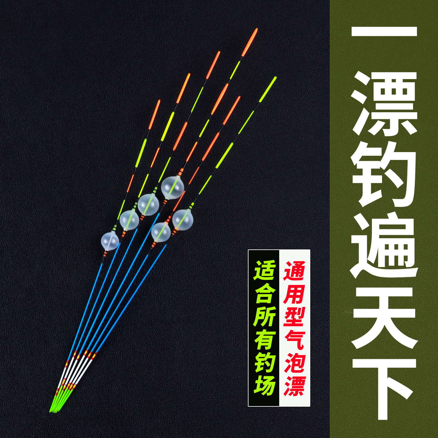[通用型]台州气泡漂手工传统钓漂