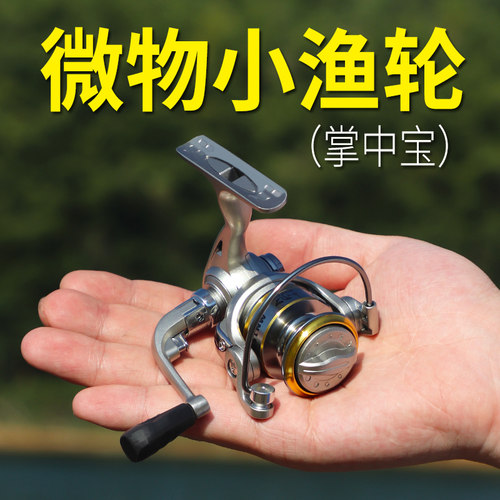 微物纺车轮渔轮路亚掌中宝500型