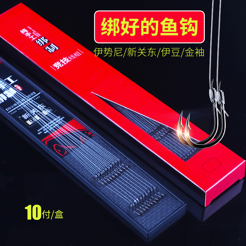 伊势尼鱼钩绑好有倒刺台钓套装不跑鱼的鱼勾全套组合子线双钩成品