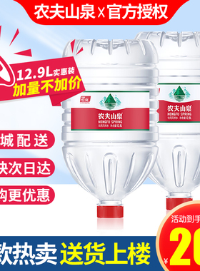 百亿 农夫山泉桶装水12.9L*2桶特批价大瓶弱碱泡茶水非12L矿泉水