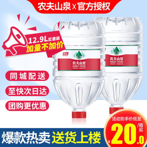 农夫山泉桶装水12.9L*2桶特批价
