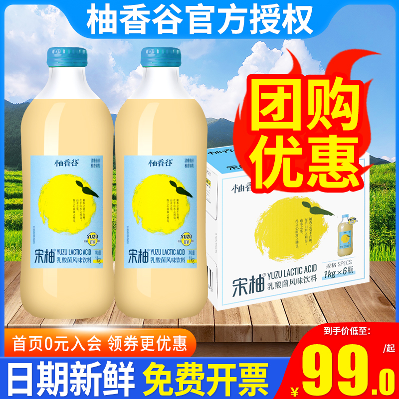 柚香谷宋柚乳酸菌风味饮料双柚汁1kg*6瓶整箱包邮玻璃瓶果汁饮品 咖啡/麦片/冲饮 果味/风味/果汁饮料 原图主图