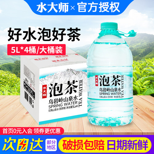 水大师泡茶水5L*4桶整箱