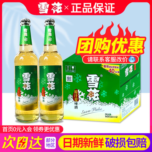 雪花啤酒原汁麦500ml*12瓶*2箱