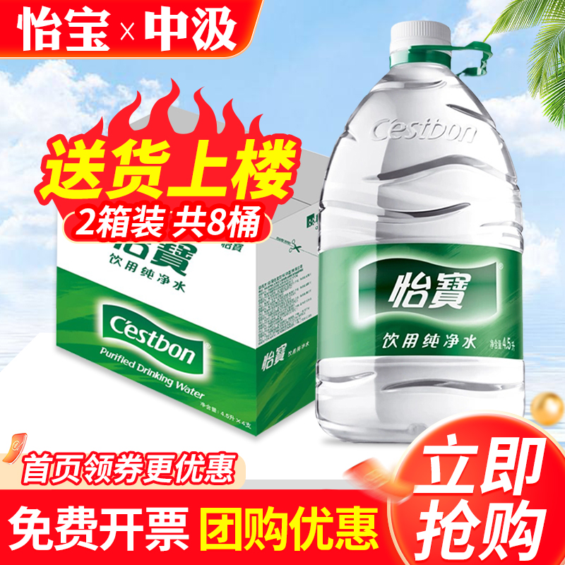 怡宝纯净水4.5L*4桶整箱家庭大瓶桶装泡茶水中汲5L天然泉水