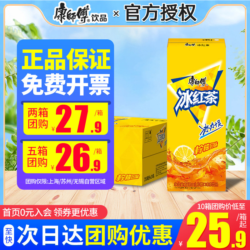 康师傅饮料冰红茶柠檬味图片