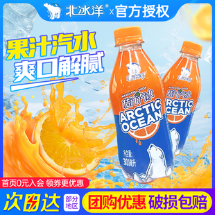 百亿 北冰洋桔汁汽水300ml*24瓶整箱特批价老北京果汁碳酸饮料