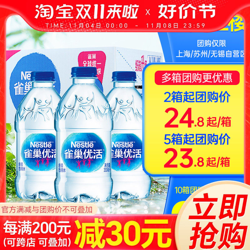 雀巢优活 饮用水330ml*24瓶整箱纯净水非矿泉水  江浙沪皖包邮属于什么档次？