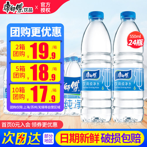 康师傅饮用纯净水380ml/550ml*24
