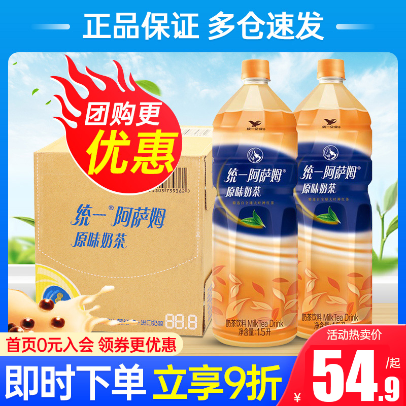 统一阿萨姆奶茶1.5L*6大瓶装整箱500ml原味白桃观音混搭奶茶饮品 咖啡/麦片/冲饮 调味茶饮料 原图主图