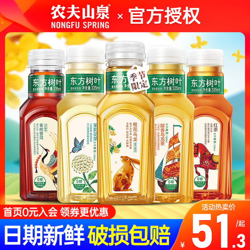 农夫山泉东方树叶335ml*15瓶