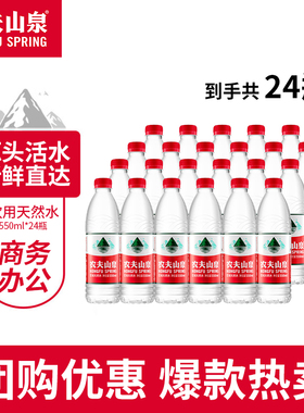 百亿 农夫山泉天然水550ml/380ml*12瓶*2箱24瓶会议小瓶饮用水