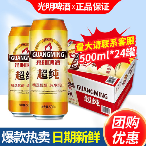 整箱包邮光明超纯啤酒500ml24听特批价7.5度易拉罐装精选优酿