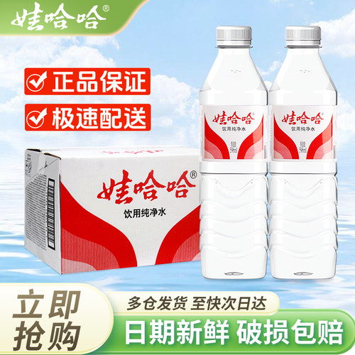 娃哈哈饮用纯净水596ml*24瓶