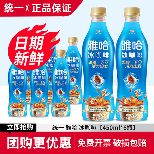 统一雅哈冰咖啡450ml*15瓶