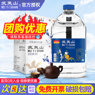 武夷山天然矿泉水4.5L*4桶*2箱特批价福建产大瓶桶装泡茶饮用水