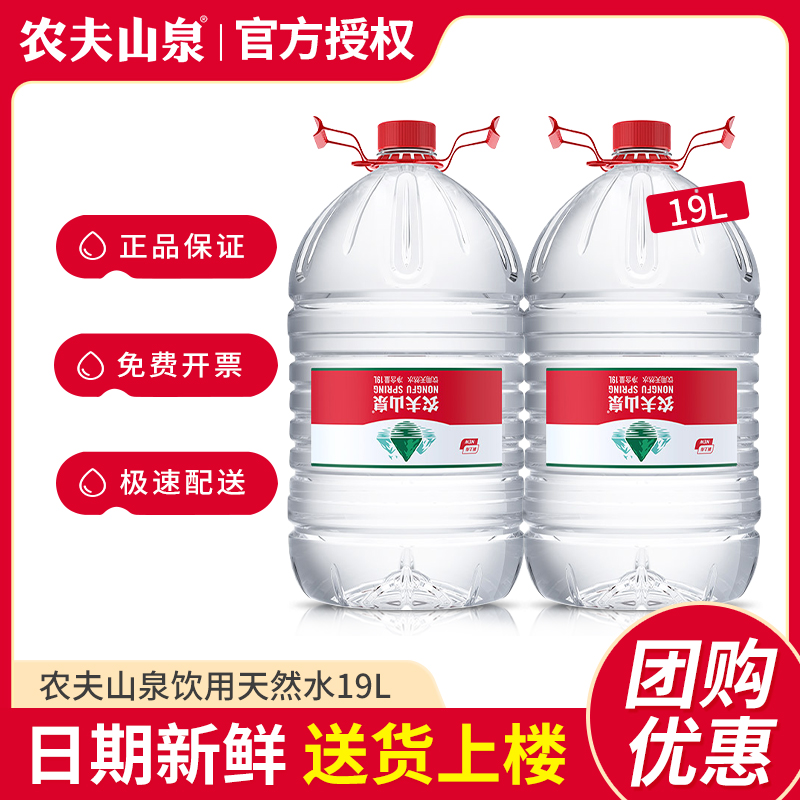 农夫山泉饮用天然水19L*2桶