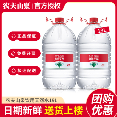 农夫山泉桶装水19L*5桶
