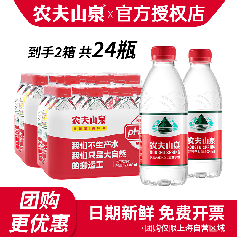 农夫山泉饮用天然水380ml*24瓶