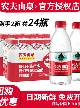 百亿  农夫山泉天然水380ml/550ml*12瓶*2箱特批价24瓶会议小瓶水