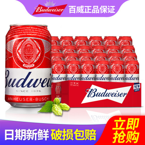Budweiser/百威啤酒330ml*24听整箱包邮易拉罐装啤酒麦芽度9.7°P