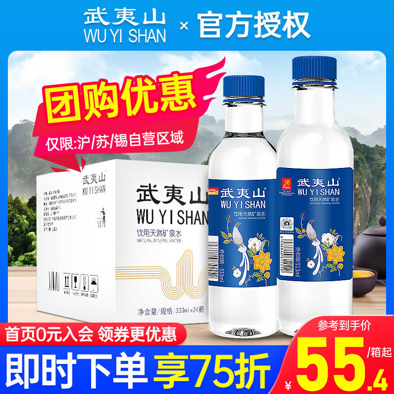 新货武夷山天然矿泉水泡茶水513ml*24瓶小瓶装饮用水整箱14省包邮