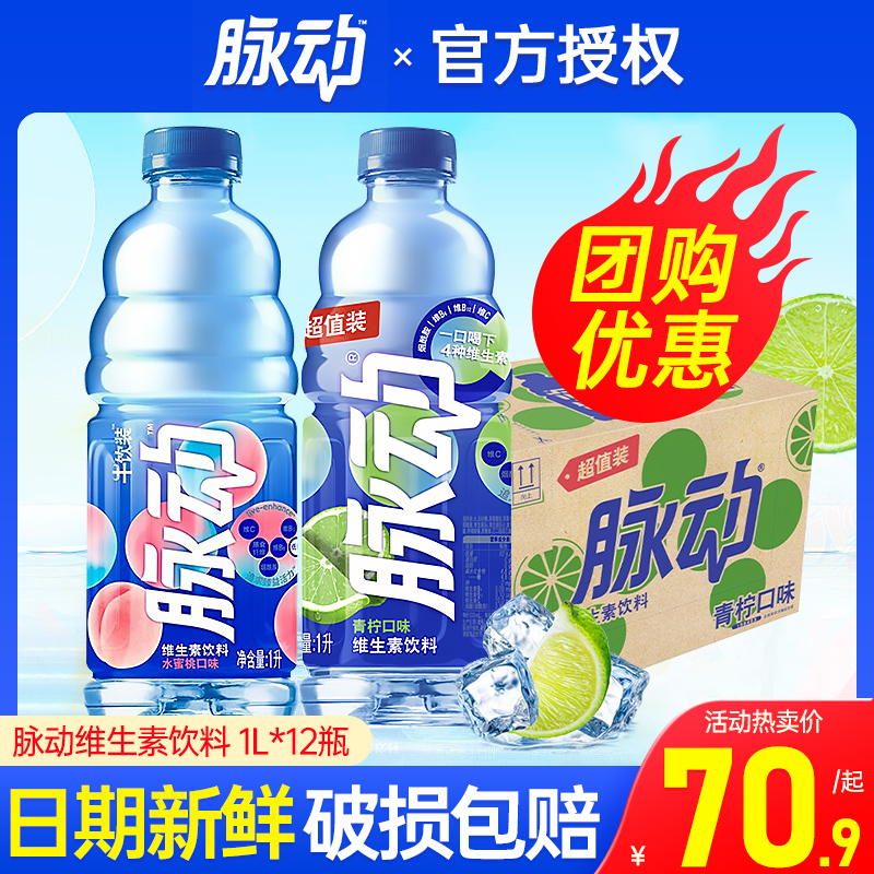 脉动维生素饮料水蜜桃味青柠味