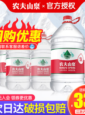 农夫山泉饮用天然水5L*4桶