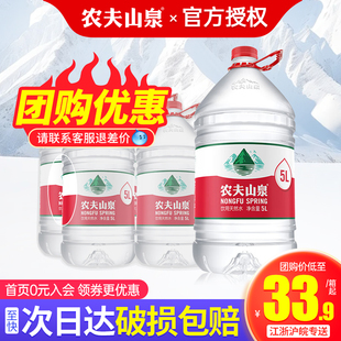 4L大瓶装 包邮 饮用水大桶非矿泉水 4桶整箱 农夫山泉饮用天然水5L