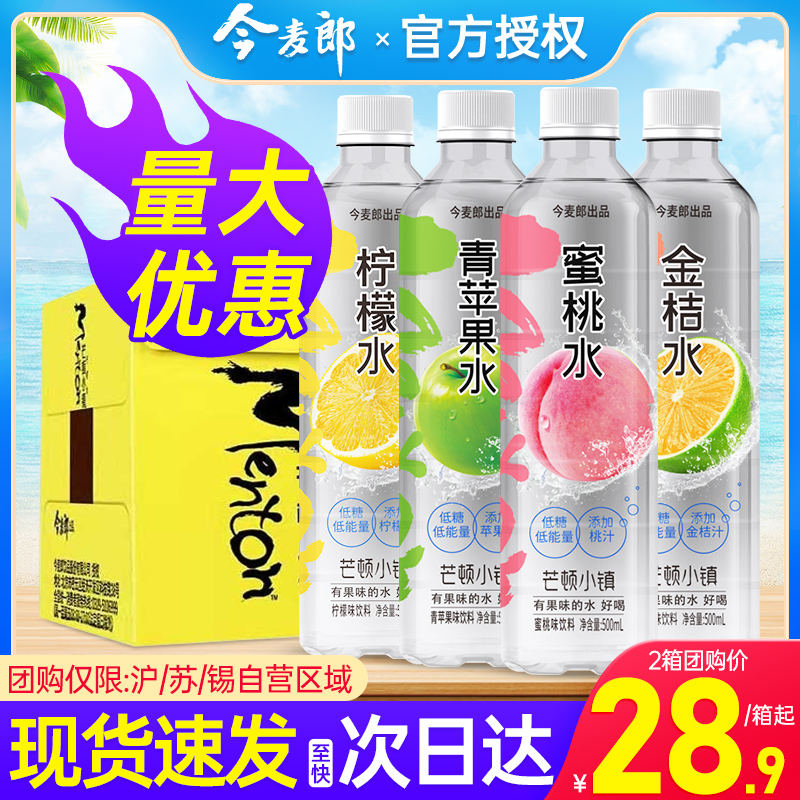 今麦郎芒顿小镇柠檬水500ml*24瓶整箱低糖蜜桃水果味饮料特价包