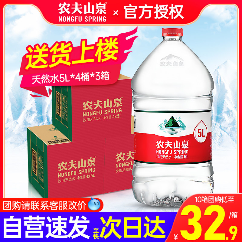 【新货】农夫山泉饮用水5L*4桶*3箱 桶装水天然弱碱性非矿泉水使用感如何?
