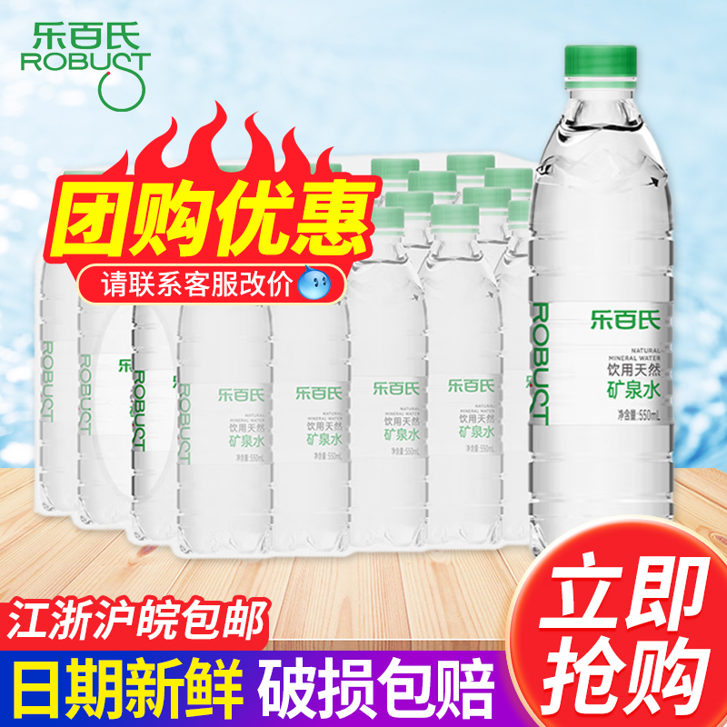 【2箱】乐百氏天然矿泉水550ml*24瓶整箱会议小瓶饮用水非矿泉水