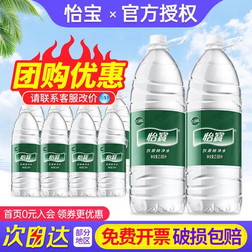 怡宝饮用纯净水2.08L*8瓶*2箱