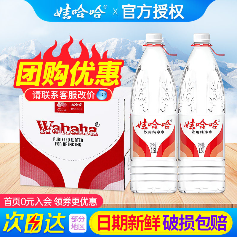 娃哈哈纯净水1.5L*12瓶整箱特价家庭大瓶桶装带提手饮用非矿泉水,咖啡/麦片/冲饮,饮用纯净水,淘宝优惠券,粉丝福利购,淘宝优惠卷