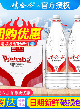 娃哈哈纯净水1.5L*12瓶整箱家庭2L大瓶桶水带提手饮用水非矿泉水