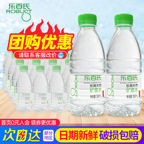 乐百氏天然矿泉水360ml24瓶整箱特批价办公小瓶装饮用水550520ml