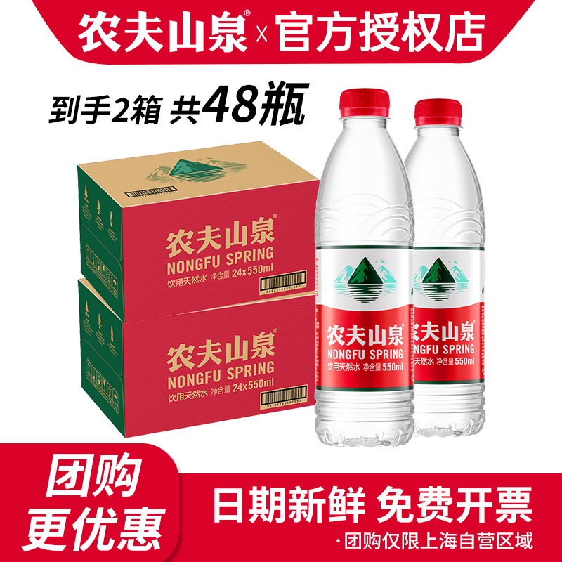 农夫山泉天然水550ml*24瓶*2箱