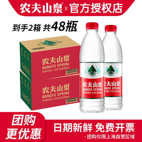 农夫山泉天然水550ml*24瓶*2箱