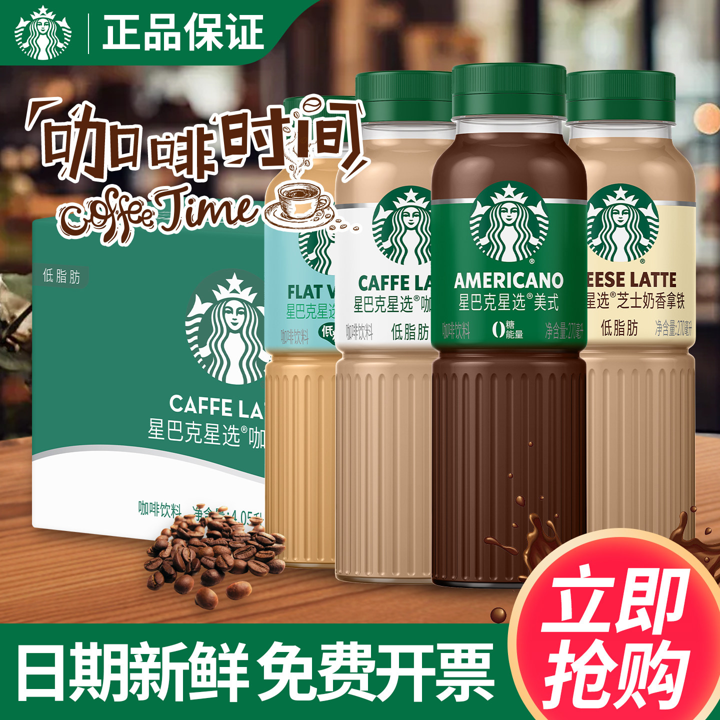 星巴克星选即饮咖啡饮料美式拿铁270ml6瓶包邮芝士奶香味咖啡