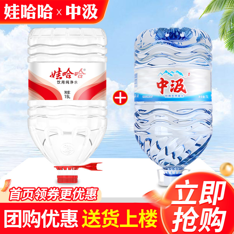 娃哈哈纯净水15L*2桶家庭超大瓶桶装泡茶饮用水中汲15升天然泉水,咖啡/麦片/冲饮,饮用天然矿泉水/饮用天然水,淘宝优惠券,粉丝福利购,淘宝优惠卷
