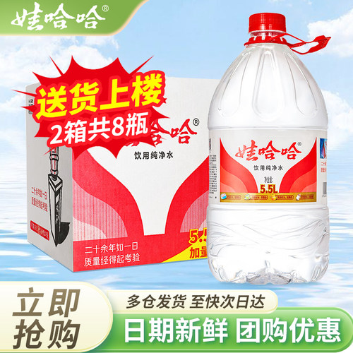 娃哈哈纯净水5.5L*4桶*2箱
