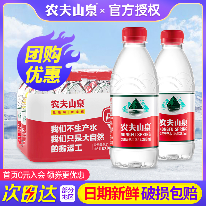 农夫山泉饮用天然水380*24瓶