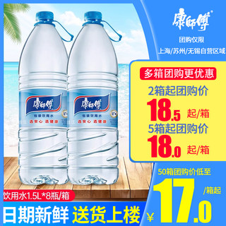 康师傅饮用矿物质水1.5L*8瓶整箱特价包装大瓶饮用水380ml/550ml