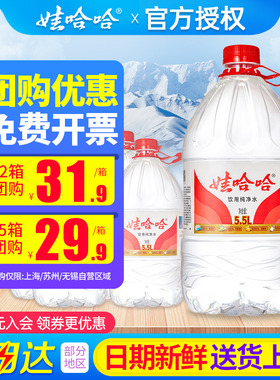 百亿 娃哈哈纯净水5.5L*4桶整箱大瓶桶装哇哈哈饮用水非矿泉水