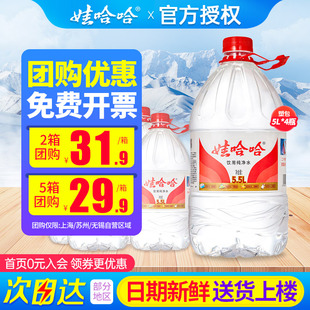 4桶整箱大瓶桶装 哇哈哈饮用水非矿泉水 娃哈哈纯净水5.5L 百亿