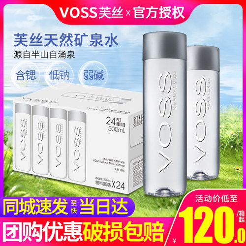 voss芙丝饮用天然矿泉水团购优惠